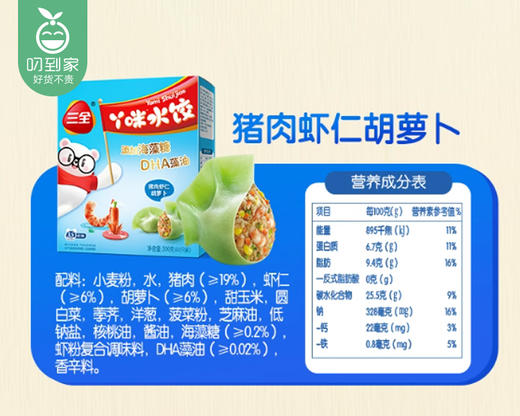 三全丫咪水饺-猪肉虾仁胡萝卜味（300g/盒 42只）生产日期: 1月 商品图4