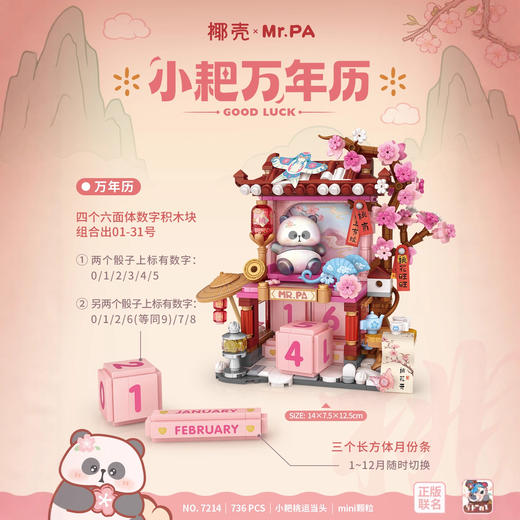 【可转动的万年历积木】椰壳&Mr.PA LOZ俐智小耙万年历 万年历街景耙老师 熊猫益智玩具拼装 日历新年玩具 商品图3