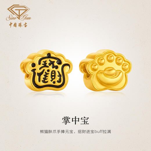 黄金掌中宝招财熊猫转运珠 足金熊猫爪手串手链节日礼物 商品图0