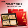 【冬季滋补】杞里香300g东方序四拼礼盒。内含【10-12mm西洋参片（80g）、铁皮石斛（50g）、当归（80g）、天麻片（90g）】送礼礼盒年货 商品缩略图0