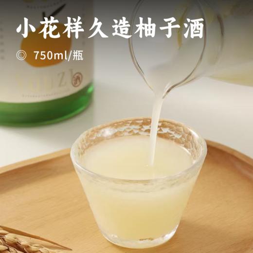 小花样久造柚子酒 ｜浓郁的柚子香气+米香 金奖认证！爆款金奖款 天然果香微醺适口  7度低度甜酒 闺蜜聚会送礼优选 商品图1