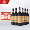 张裕卡斯特酒庄 干红葡萄酒 750ml*6瓶 整箱装 蛇龙珠 红酒礼盒 送礼 商品缩略图1