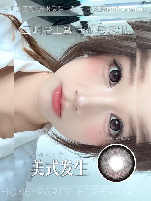 honeyparty美式发生/趁热拿铁/十里方糖/叶萝莉棕/叶萝莉灰 14.5mm 半年抛 粉棕巧灰 商品图2