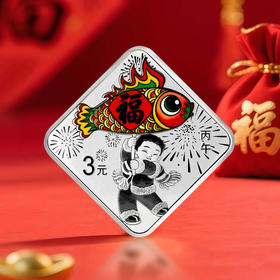 2026年福字贺岁8克银币