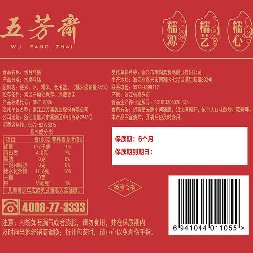 五芳斋 切片年糕/切条年糕 400克 商品图2