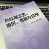 热处理工艺、组织、性能与应用 商品缩略图3