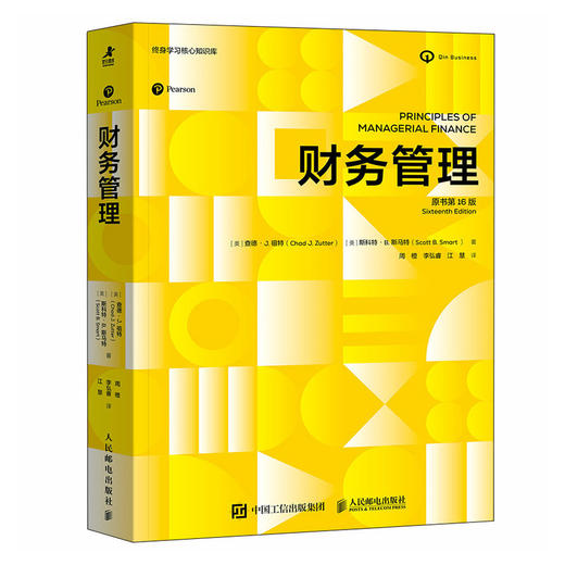 财务管理（原书第16版）理论案例实用工具 构建系统的财务决策框架 商科学生财务金融从业者企业决策 财务管理教材书籍 商品图1