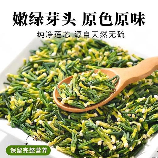 正宗头茬莲子芯200g 嫩绿芽头 茶色鲜亮 清新甘润 商品图3