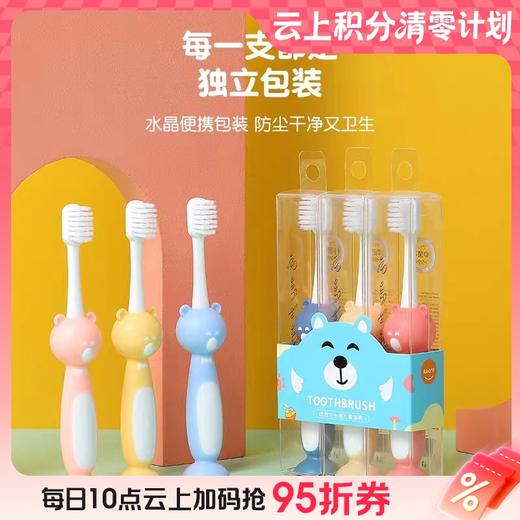 9楼母婴生活馆  小熊带吸盘儿童软毛牙刷    活动价：9.9元1盒（3支）   18元2盒（6支） 商品图0