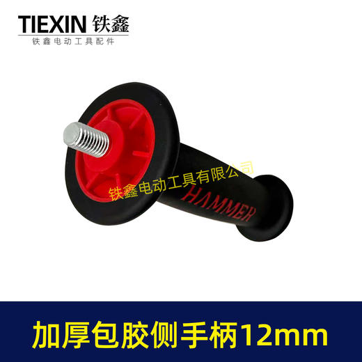 【货号07840】精品加厚包胶手柄防滑减震侧手把辅助把手螺纹12MM电镐把手角磨机手把 商品图7