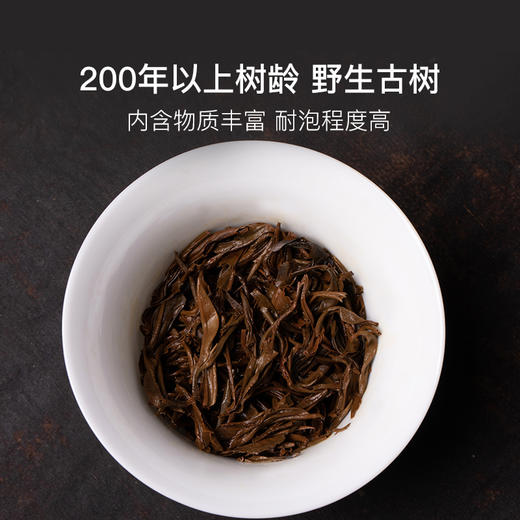 非遗滇红小金针，临沧两百年野生古树红茶 商品图2