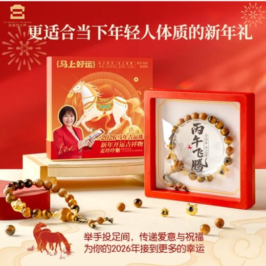 【宫里上新】麦玲玲推荐|丙午飞腾-马年吉运珠 商品图1