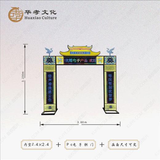 pc电子拱门高清显示内容可定制 商品图0