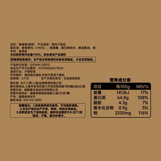 肉敢当 棒棒猪超长猪肉条肉干（原味/嘶哈辣）90g 商品图4