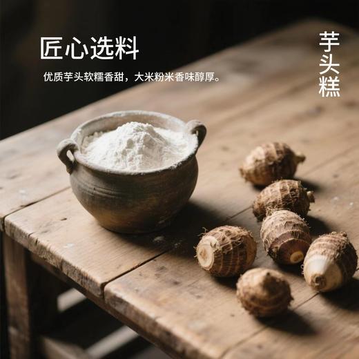 【特惠 8.7折起】广式 萝卜糕/芋头糕 350g*3袋 商品图2