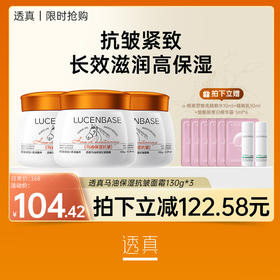 【限时抢购】透真进口马油面霜抗皱紧致秋冬防干裂高保湿弹润马油膏130g
