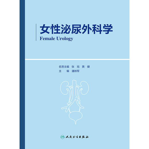 女性泌尿外科学 商品图1