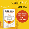 我是谁，你是谁：理解自己和他人的极简人格心理学 第2二版 商品缩略图0