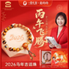 【宫里上新】麦玲玲推荐|丙午飞腾-马年吉运珠 商品缩略图6