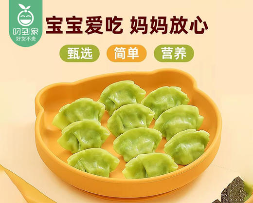 三全丫咪水饺-猪肉虾仁胡萝卜味（300g/盒 42只）生产日期: 1月 商品图2