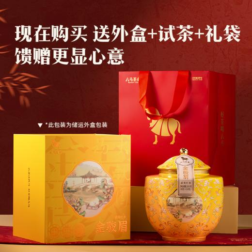 八马茶业｜福建武夷山红茶四大茗著·金骏眉茶叶200g 罐装 商品图6