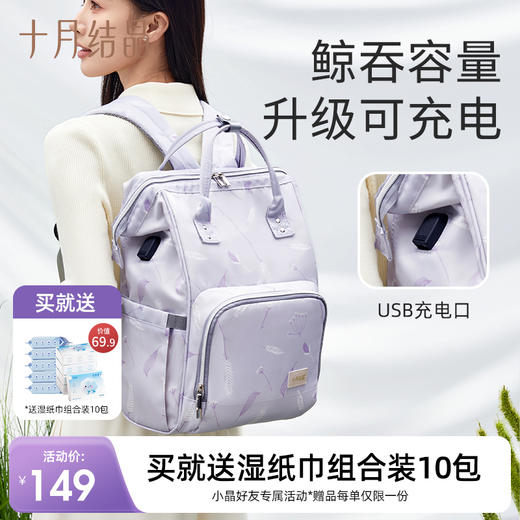 USB款双肩多功能外出大容量妈咪包 赠【湿巾25抽*5包+纸巾100抽*5包】 商品图0
