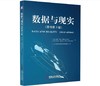 数据与现实（原书第3版） 商品缩略图0