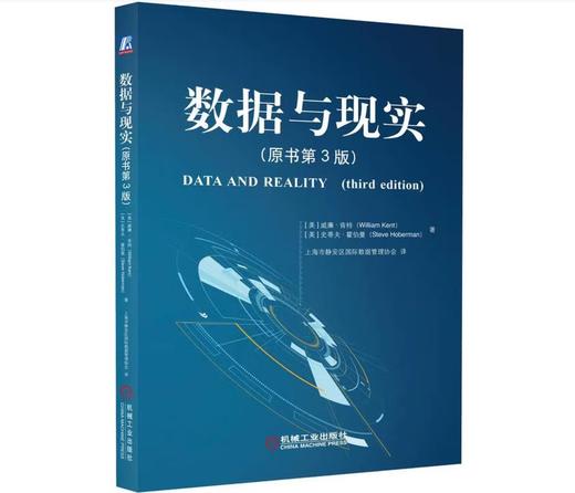 数据与现实（原书第3版） 商品图0