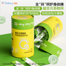 ³ 99元/3罐【益生元多肽锌液体饮】白桃味 双重有机锌10mg+牛脾肽100mg+300mg益生元等 10ml/20条 XN03-CRMM-HPK（HOT）