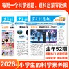 少年科普报·科学知识画报
52期 商品缩略图0
