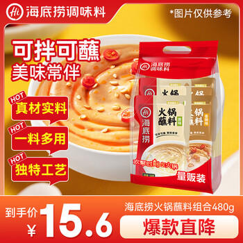 海底捞火锅蘸料量贩（原味芝麻酱120g*2+香辣味芝麻酱120g*2）组合480g /粮油调味 /调味品 /火锅底料/蘸料 商品图4