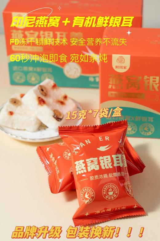 鲜珥家燕窝银耳羹 商品图2