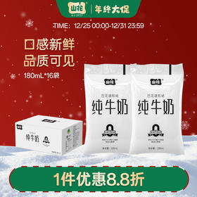 贵州特产山花透明袋新鲜浓郁儿童营养纯牛奶180ml*16袋贵州老字号