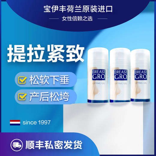 【提拉美胸 告别下垂】荷兰进口 宝伊丰修复啫喱100ML (NN00) 商品图2