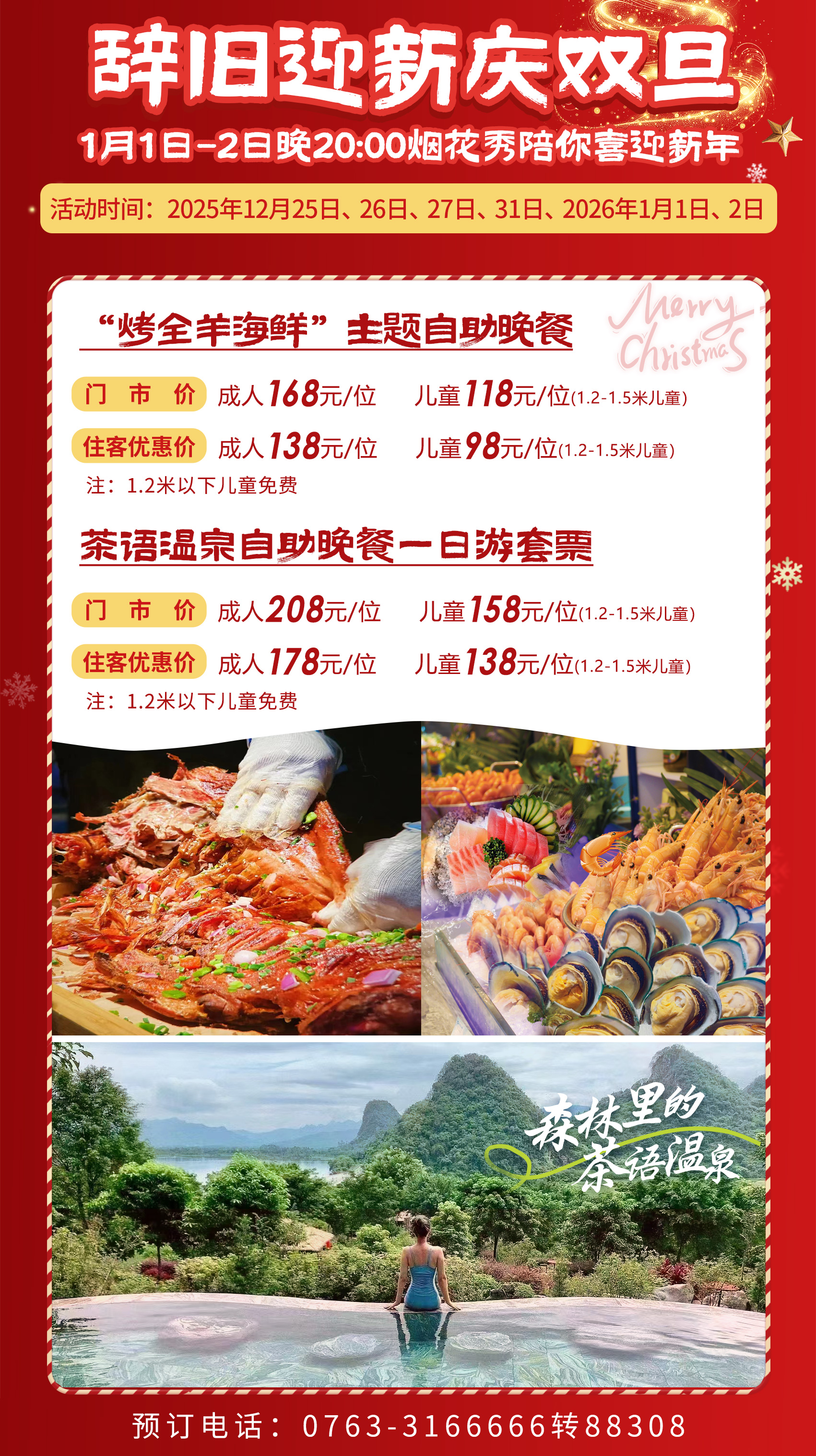 【迎双旦】美食.温泉套餐