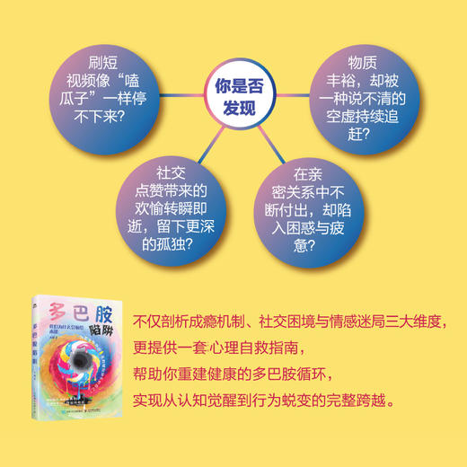 多巴胺陷阱：我们为什么会输给本能 色彩心理学书籍成瘾心理学上瘾心理学社交恐惧讨好型人格 商品图1