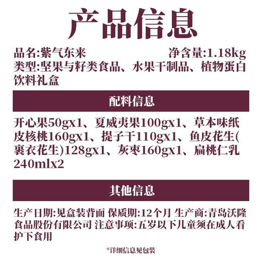 沃隆紫气东来708g+480ml 商品图3