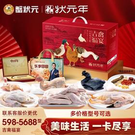 【新年礼券】蟹状元吉禽福宴母鸡老鸭鸽子冰鲜礼品套餐569-5688型