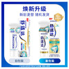 舒适达护釉健焕亮美白牙膏100g 牙釉修复管重塑去牙渍 新旧包装随机发 /个人护理 /口腔护理 /牙膏 商品缩略图1