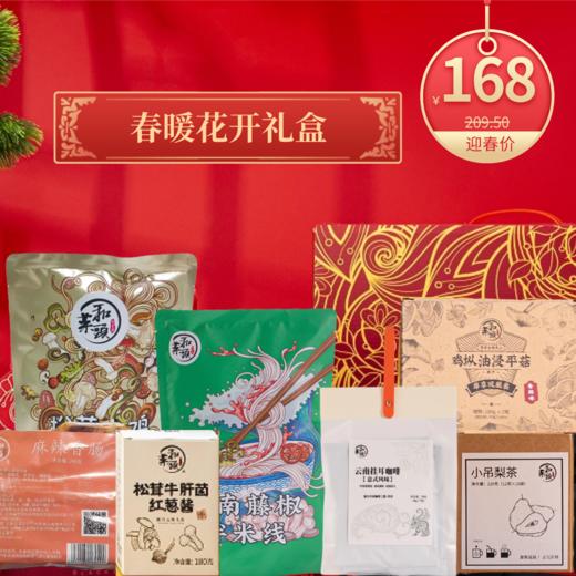 【春暖花开】新春限定特别礼盒 商品图0