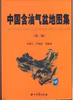 中国含油气盆地图集 第二版 李国玉  石油工业出版社  9787502140304 商品缩略图0