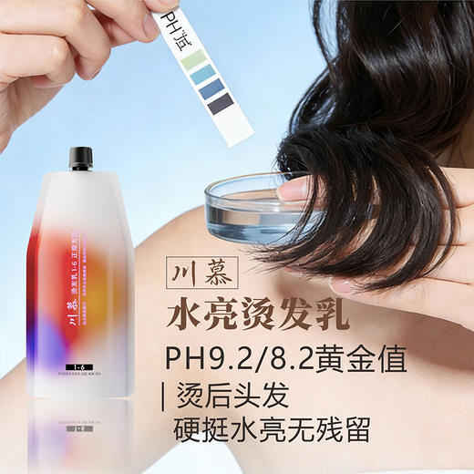 川慕水亮烫发乳800ml(1-6健康发质/7+受损发质) 商品图1