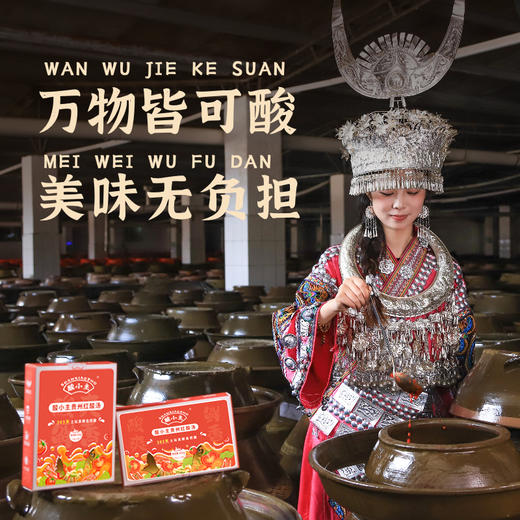 酸小主贵州红酸汤 苗家古法土坛发酵 酸爽鲜香 商品图5