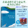 《流动的生活，自己的岸》签名版 商品缩略图2