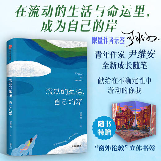 《流动的生活，自己的岸》签名版 商品图2