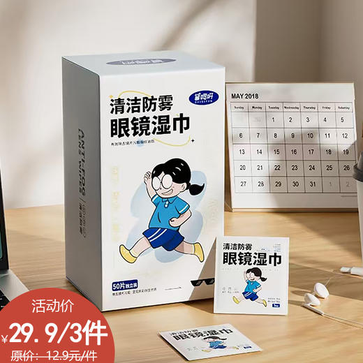 眼镜防雾湿巾50片-纪念日百货门店同款168693242 商品图0