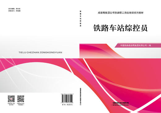 328559铁路车站综控员 商品图1