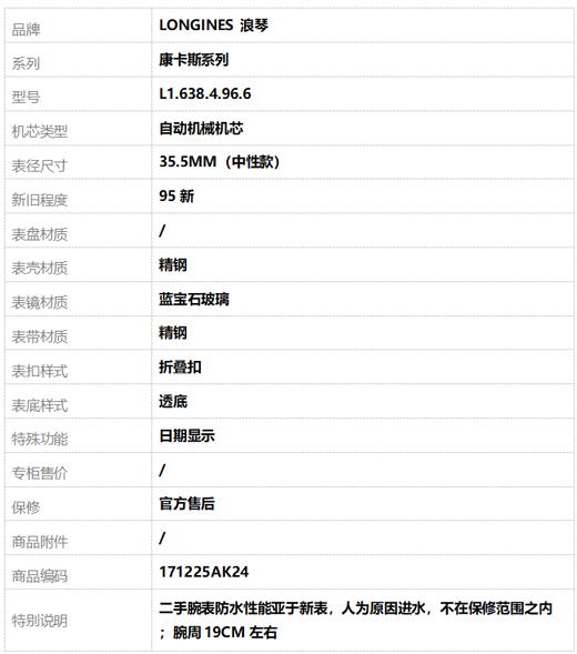 【95新】LONGINES 浪琴L1.638.4.96.6自动机械机芯日期显示35.5MM（中性款）康卡斯系列精钢171225AK24 商品图9
