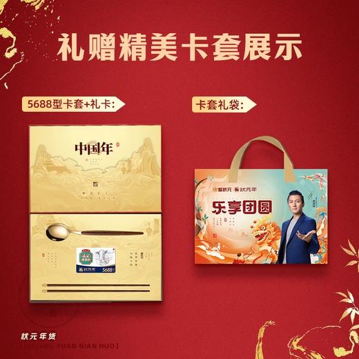 【新年礼卡】蟹状元系列598-5688型新年提货礼品卡延边黄牛肉礼盒 商品图3