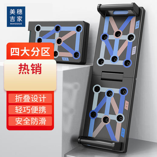 美穗吉家 多功能俯卧撑训练板 商品图1